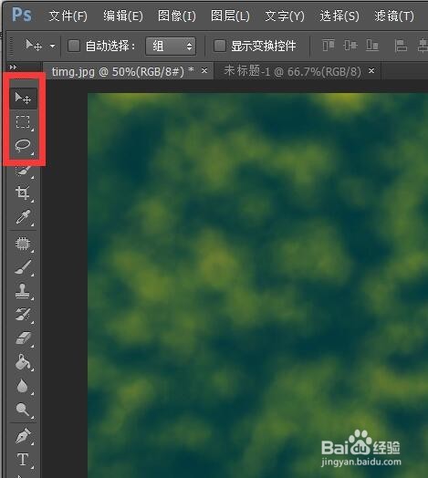 使用ps工具抠图