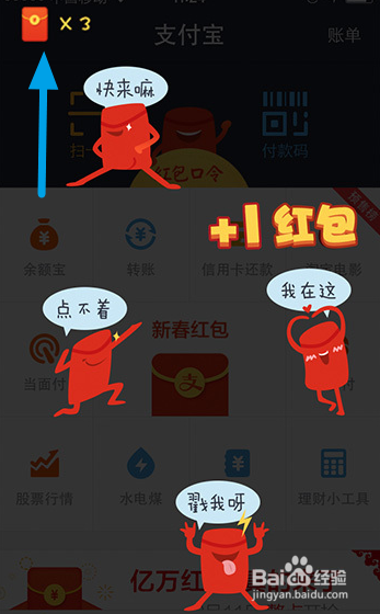 支付宝钱包怎么抢新春红包