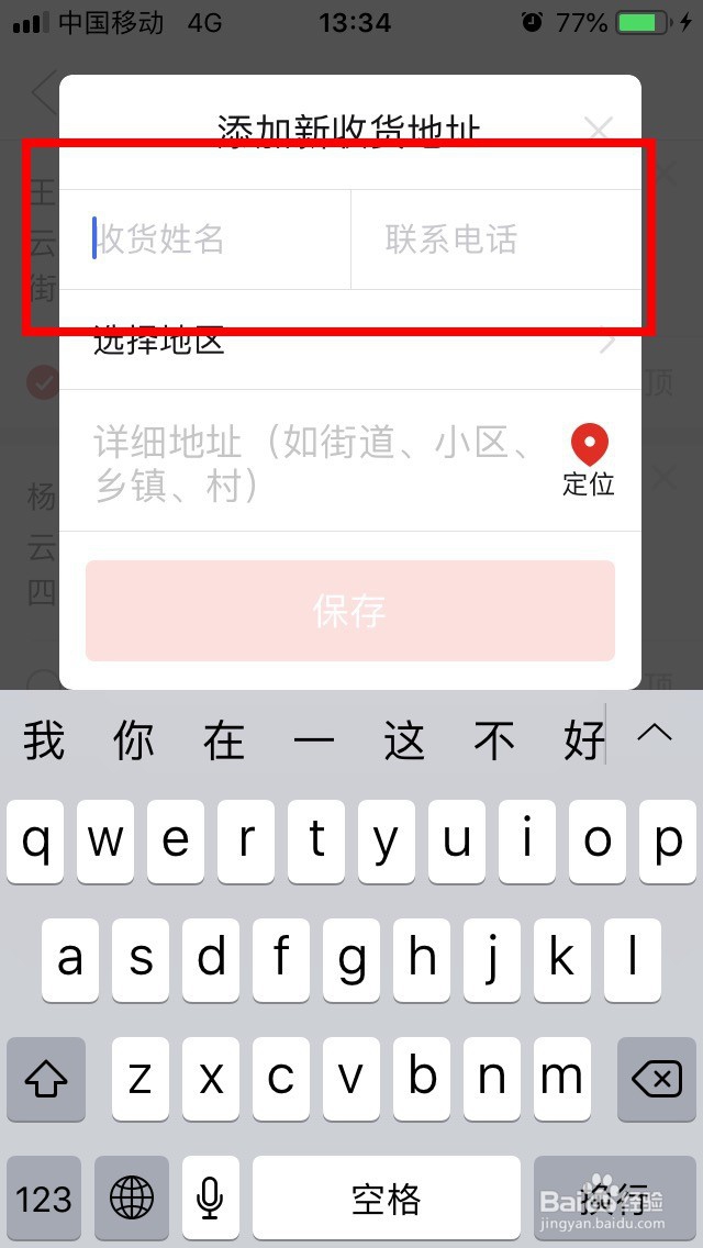 拼多多怎么添加收货地址