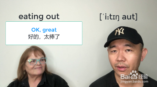 eating out什么意思