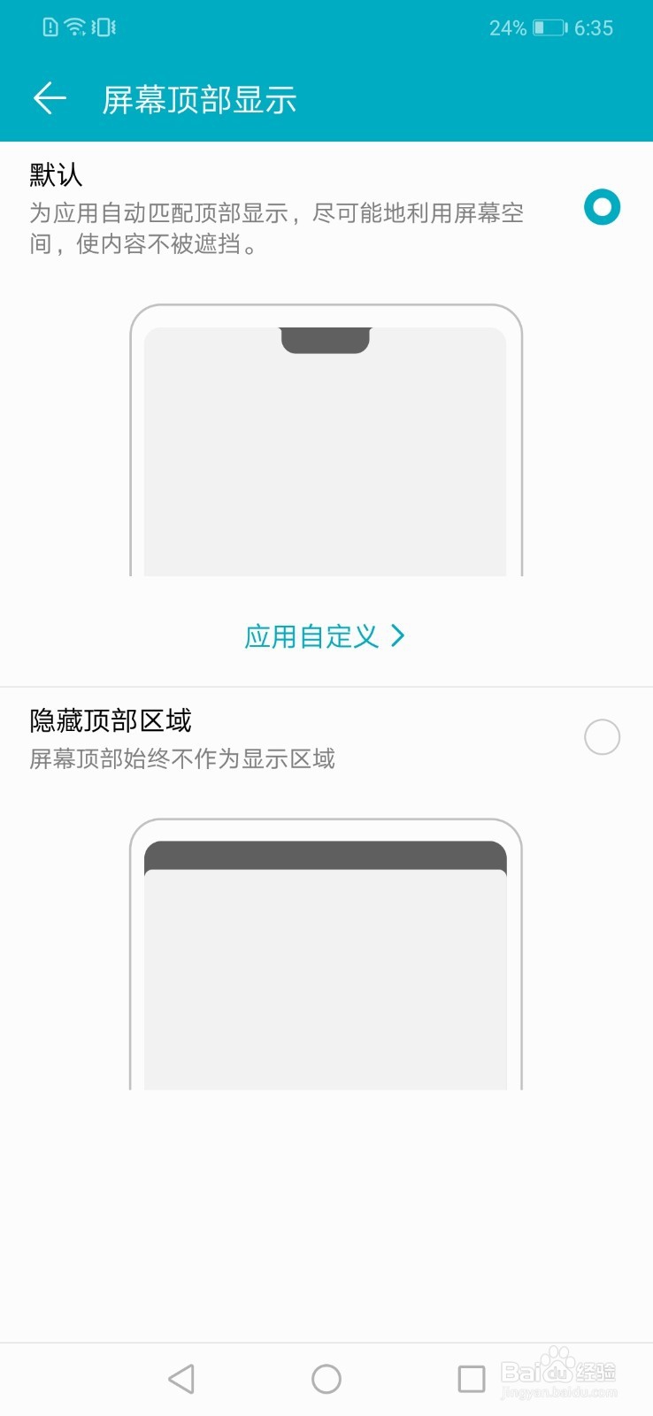 荣耀play手机刘海如何设置隐藏