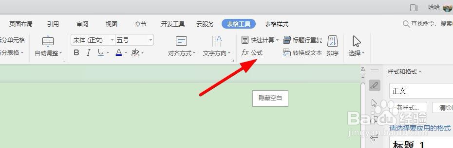 Word表格如何快速计算总数和平均数