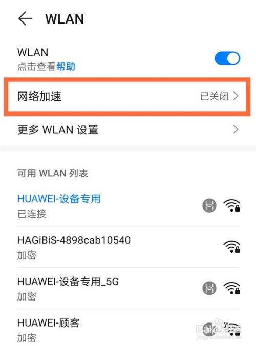 华为P30怎么开启网络加速？