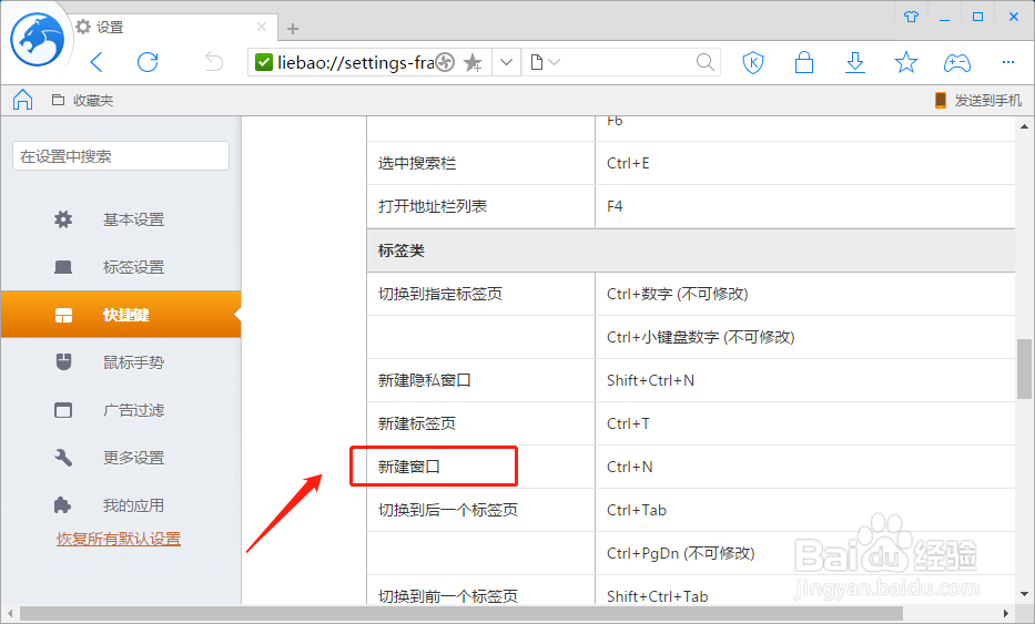 猎豹浏览器如何设置新建窗口的快捷键