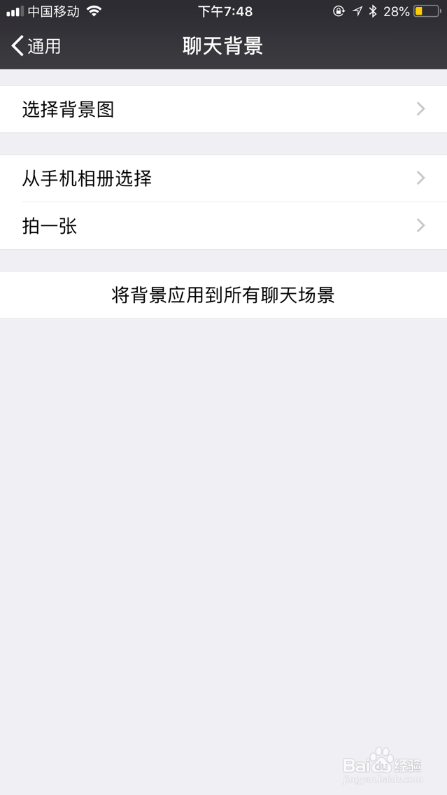 微信怎么单独设置一个人的聊天背景