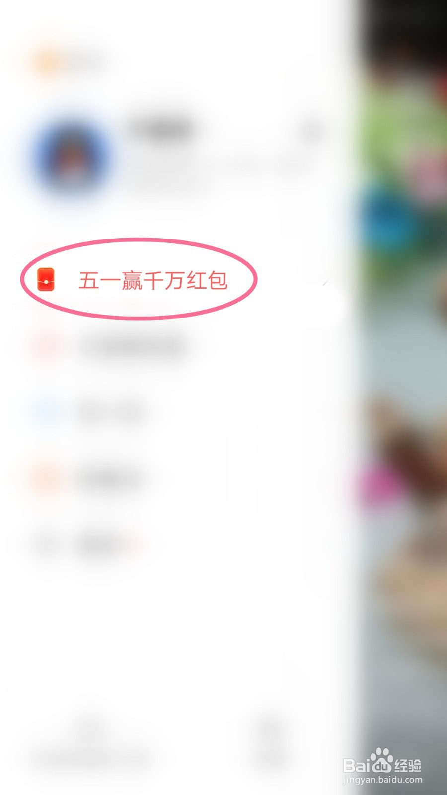 快手如何参与五一赢千万红包活动