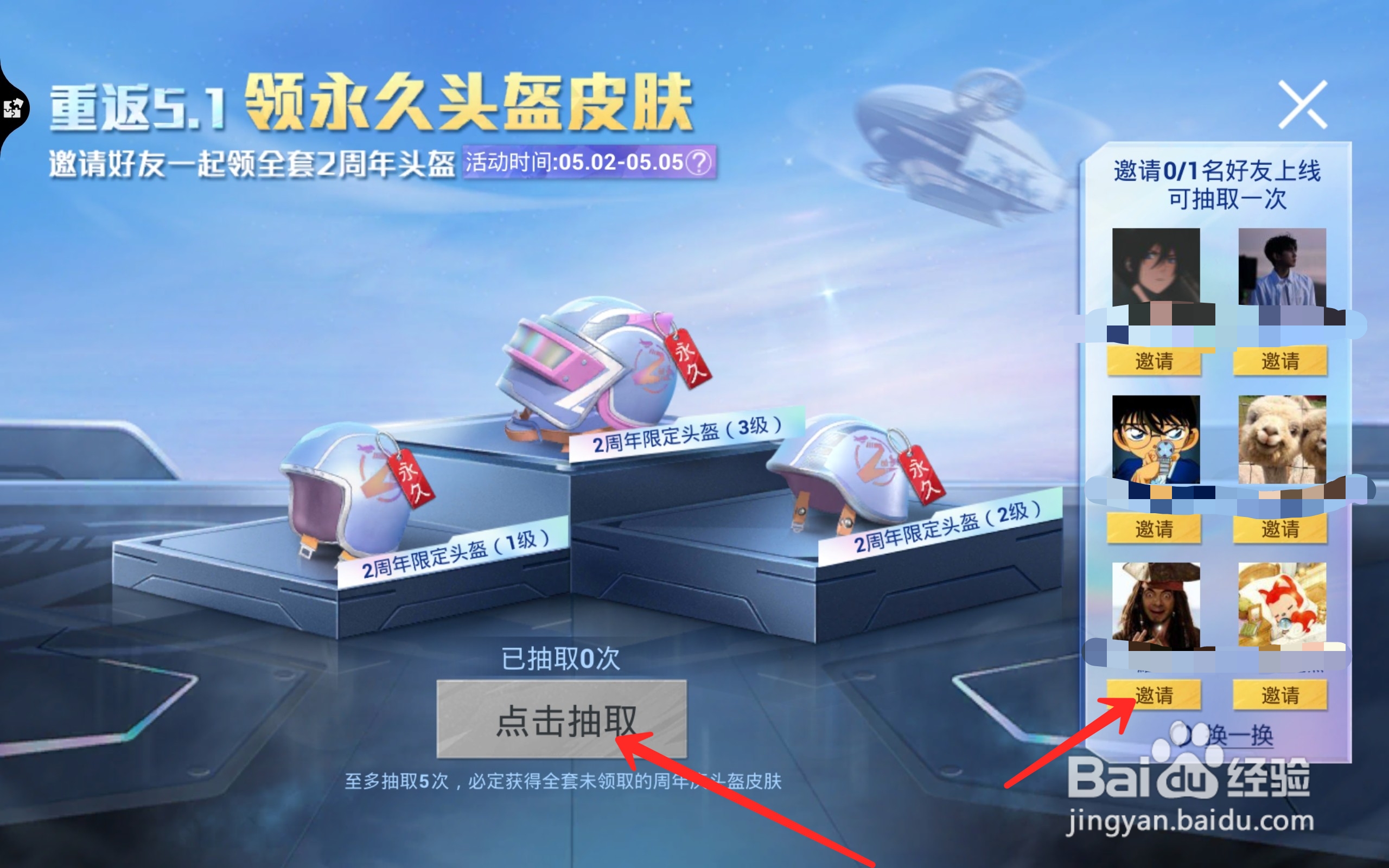 和平精英怎么获得两周年限定头盔