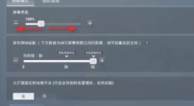 和平精英屏幕亮度怎么调整