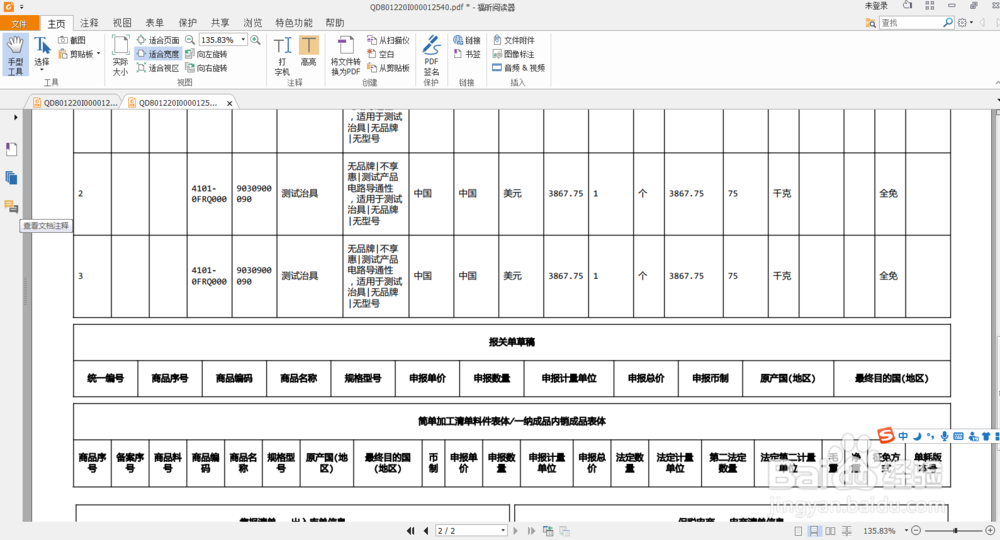 <b>PDF文档怎么添加文件</b>