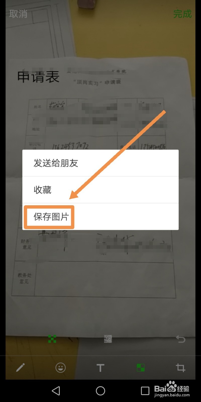 微信收到图片如何添加文字标注再保存或分享