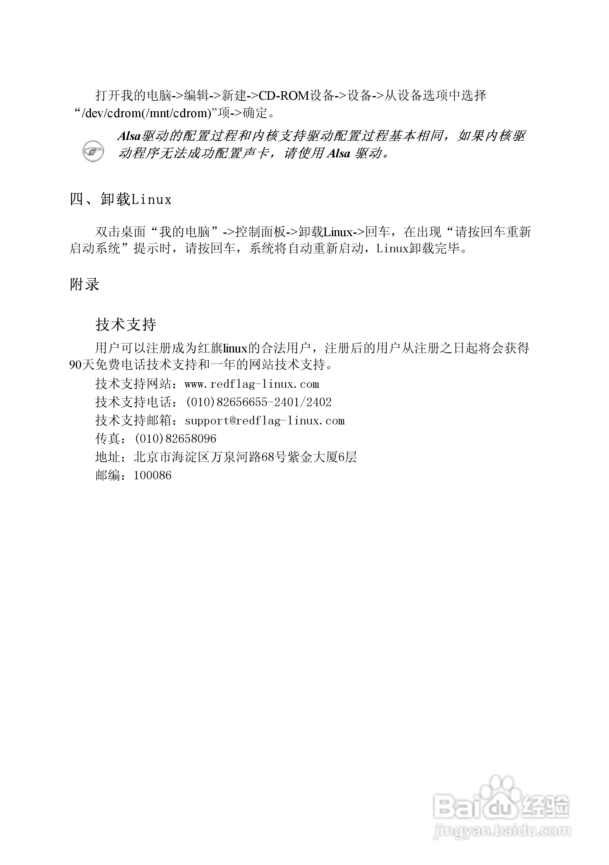 方正电脑飞越6000系列机型说明书:[5]