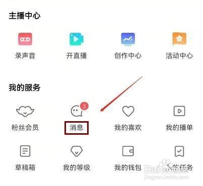 荔枝FM怎样领取主播周报钻石奖励