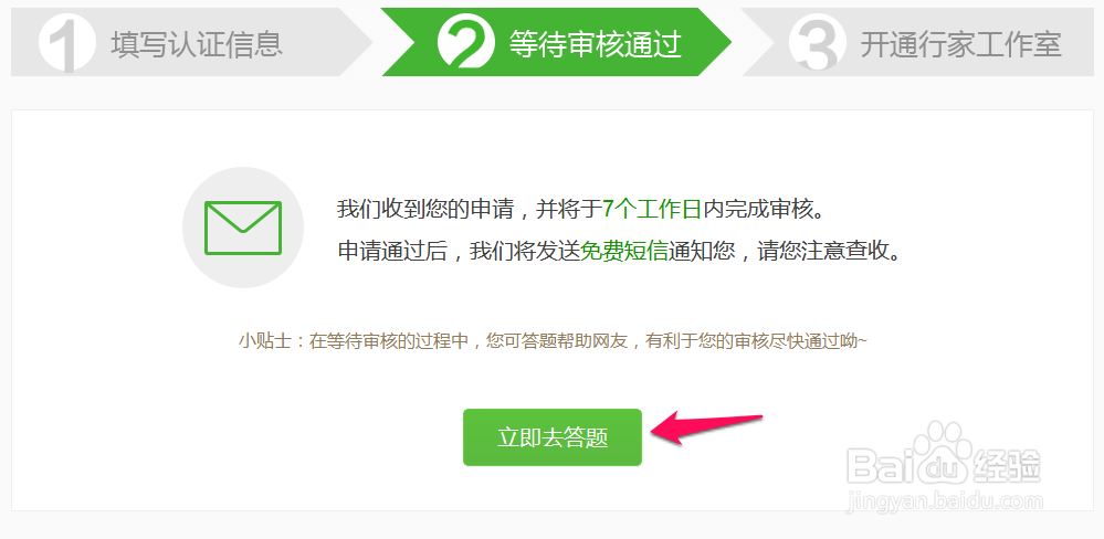 百度知道行家怎么申请