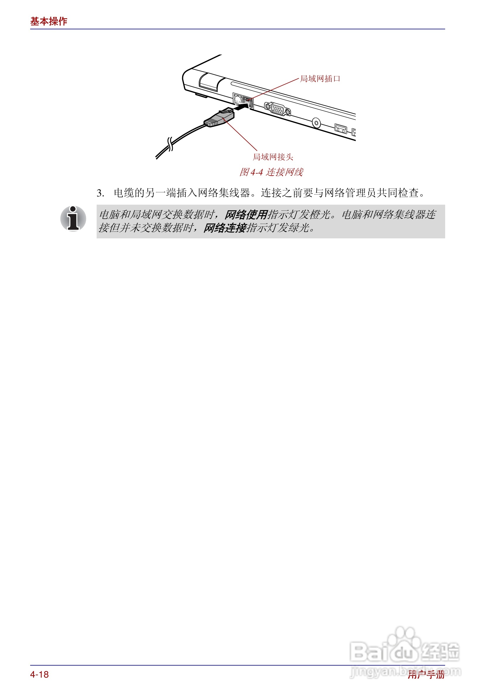 东芝Portege R200笔记本电脑使用说明书:[9]