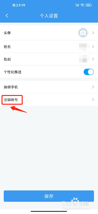月城公交在哪里注销账号