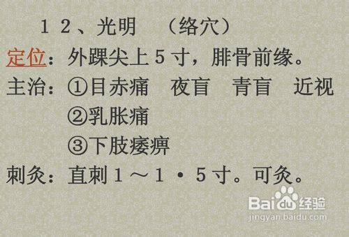 中医经络知识之足少阳胆经图解