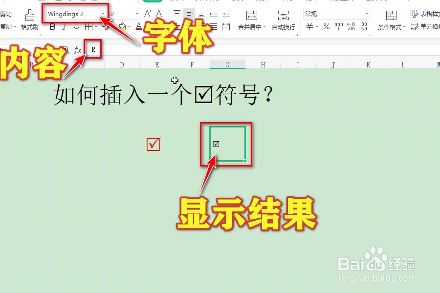 在WPS表格中插入带方框的勾的两种方法