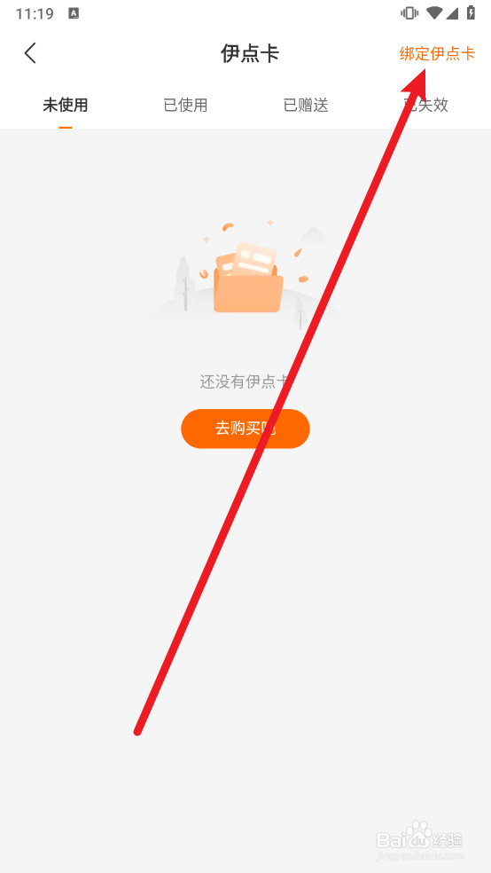 来伊份怎么绑定伊点卡