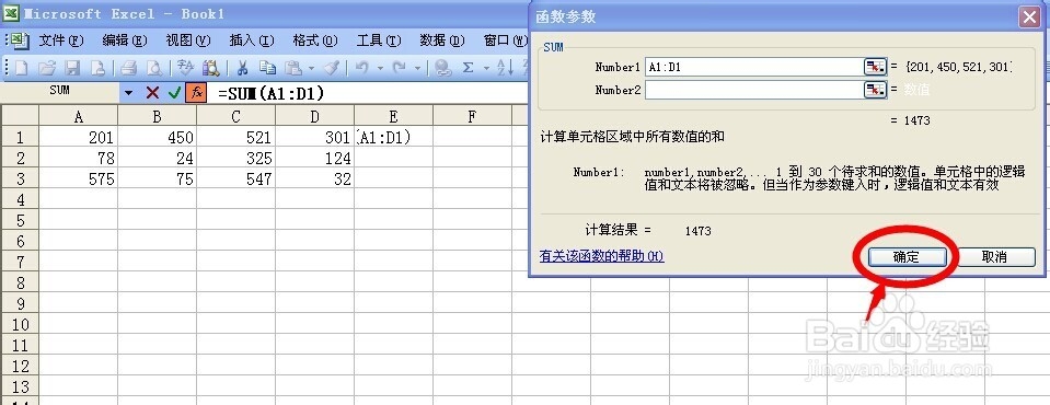 Excel如何与运用函数计算