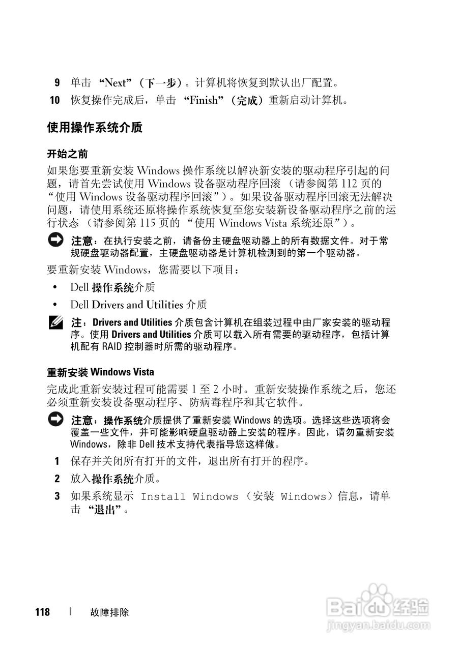 DELL戴尔XPS M1530笔记本电脑使用说明书:[12]