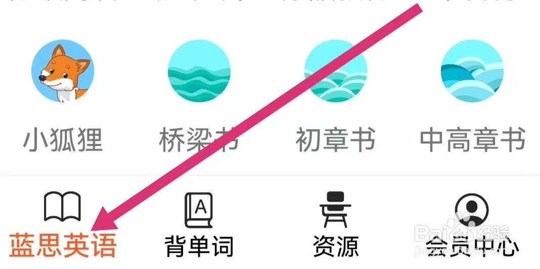 蓝思英语APP如何学习经典故事？