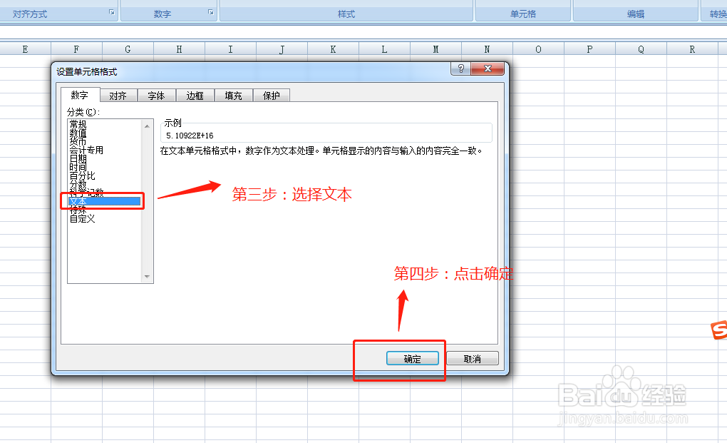 Excel中身份证号输入