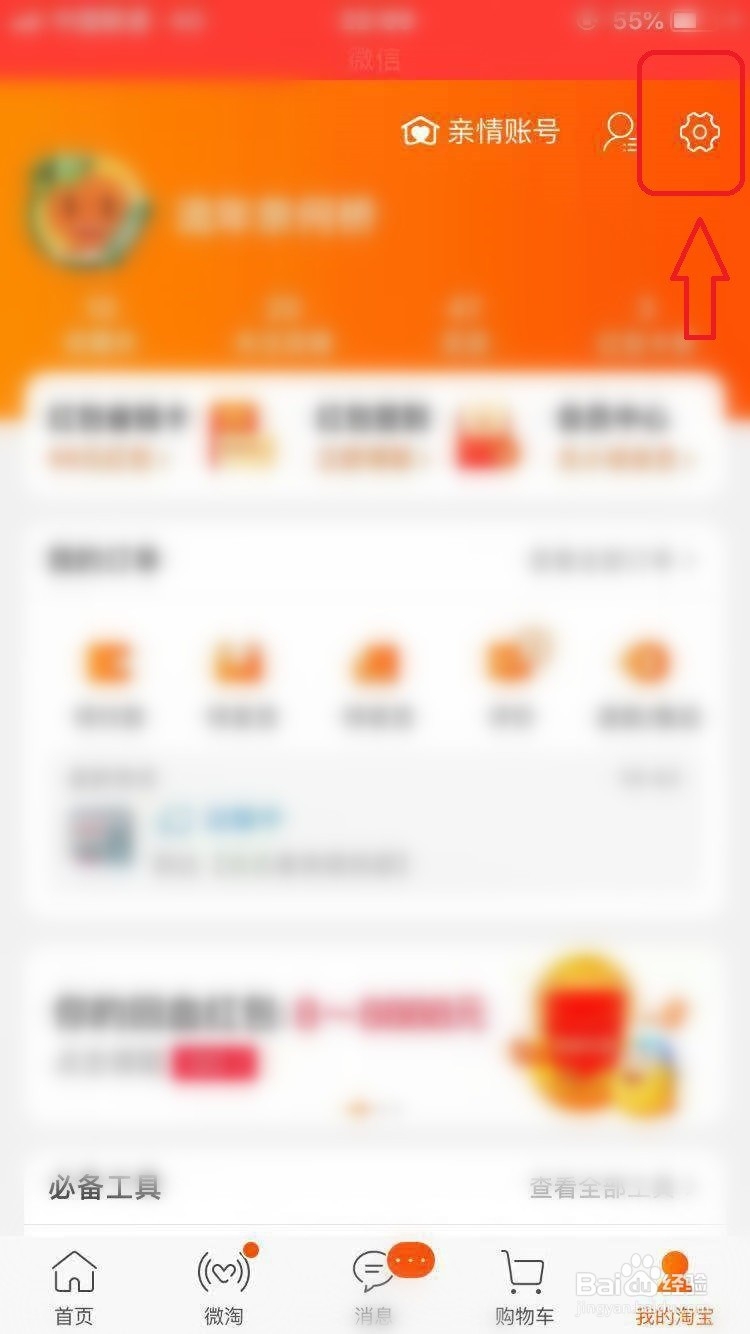 淘宝收货地址怎么删除