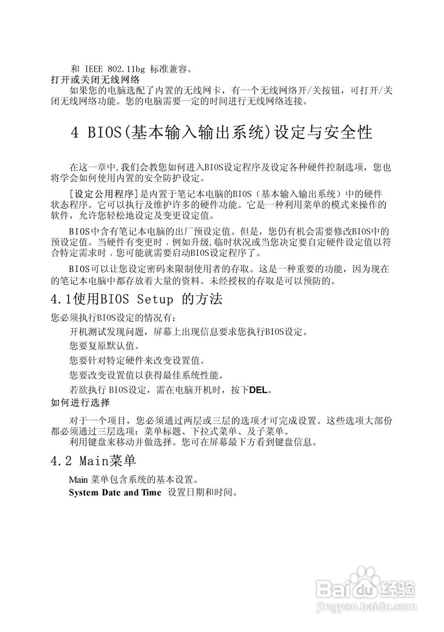 Founder方正佳和H200笔记本电脑使用说明书:[2]