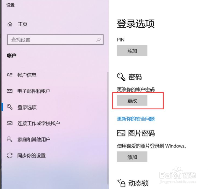 win10开机密码如何取消