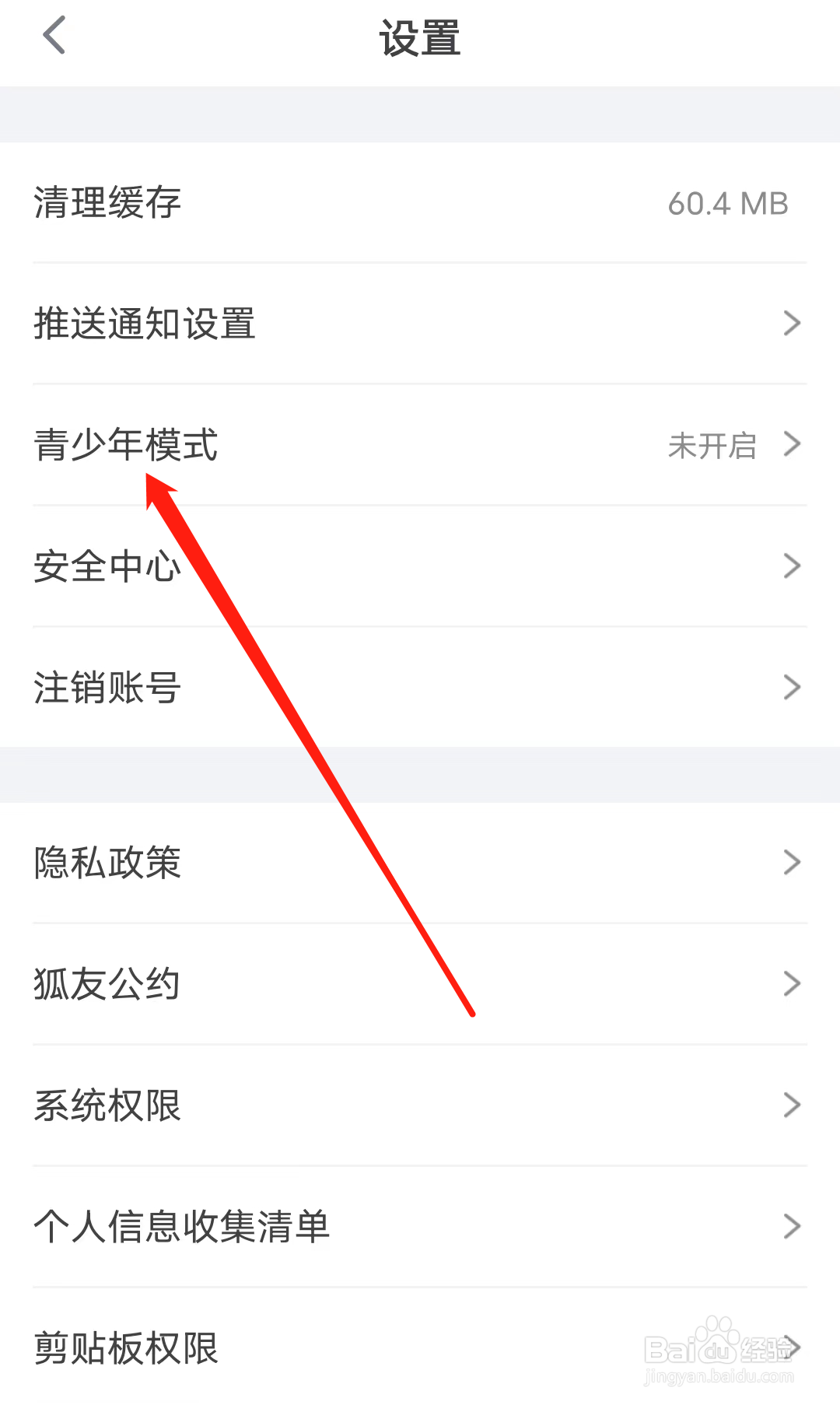 狐友怎样开启青少年模式