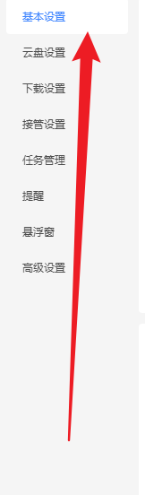 迅雷如何开机自启动