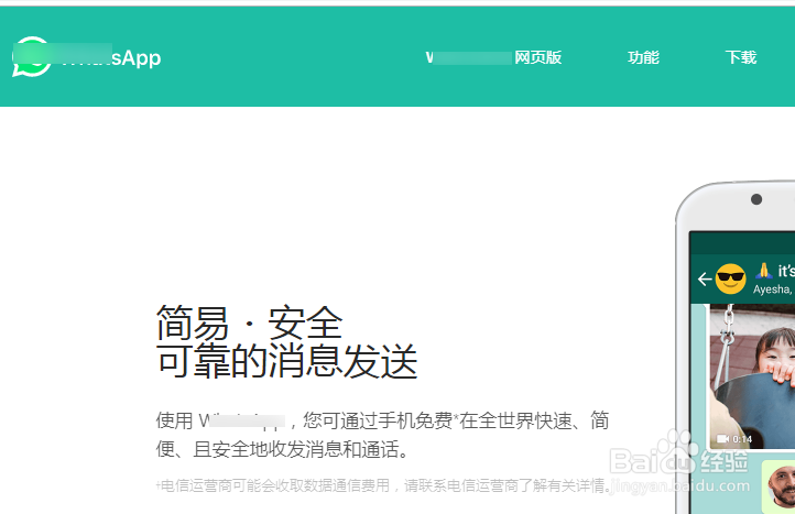 whatapp你手机当前的日期不正确怎么办