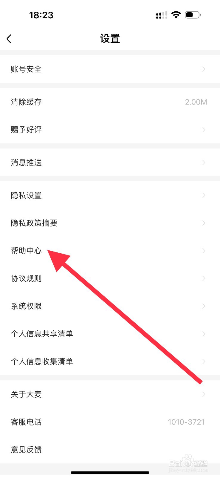 大麦怎么查看帮助中心？