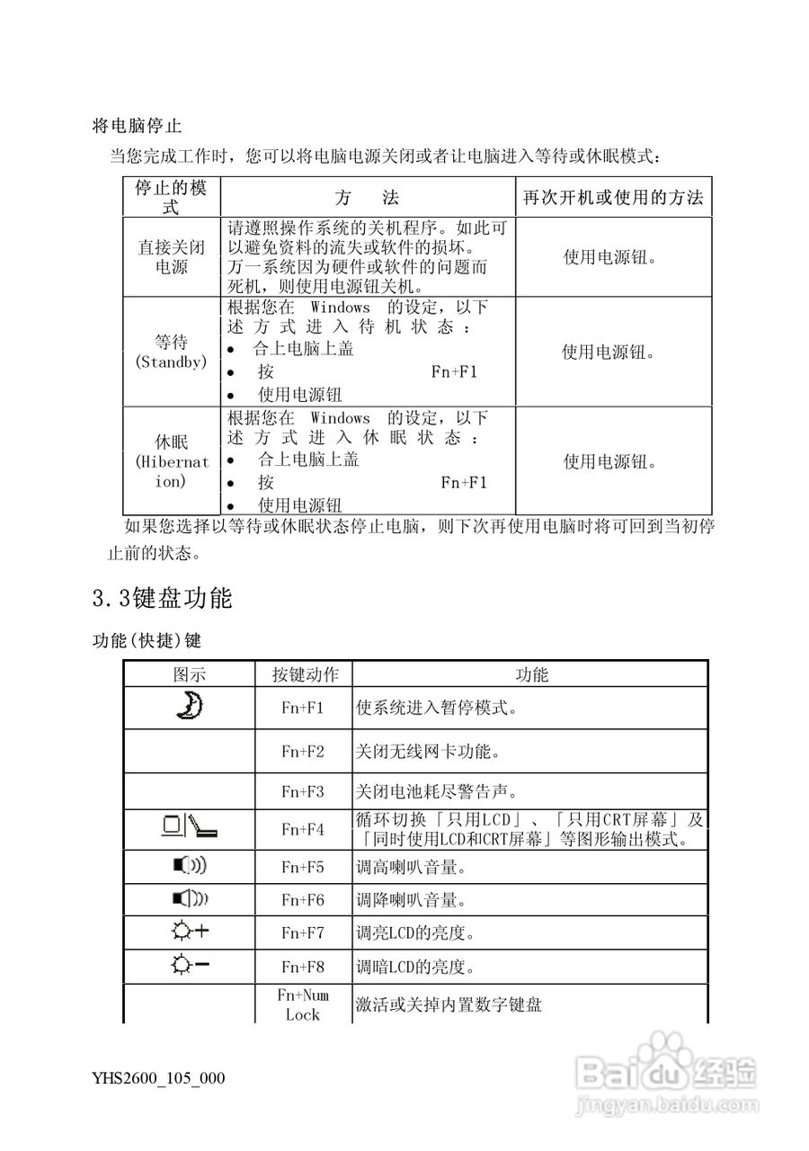 Founder方正颐和S2600笔记本电脑使用说明书:[2]