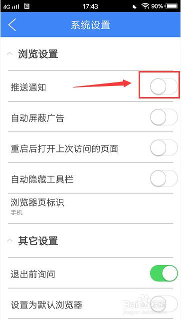 新时代浏览器怎么关闭消息推送通知