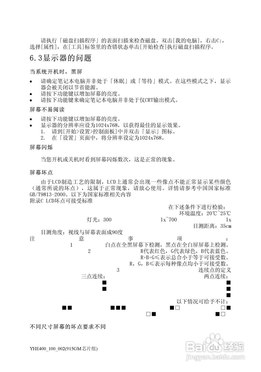 Founder方正颐和E400笔记本电脑使用说明书:[3]