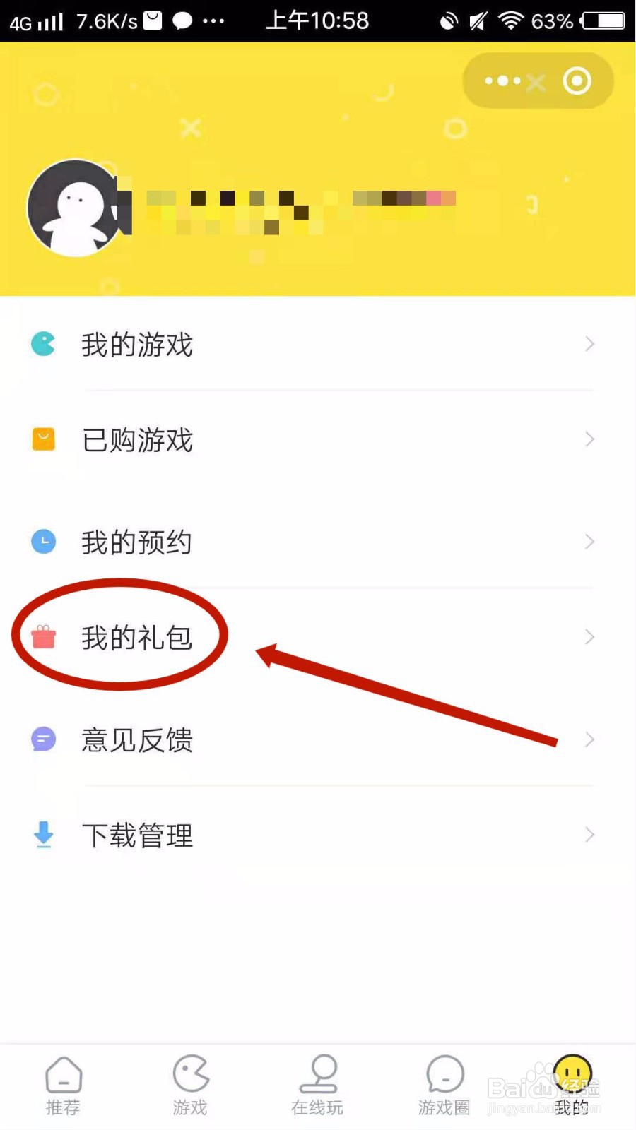 怎么在快看漫画APP领取游戏礼包