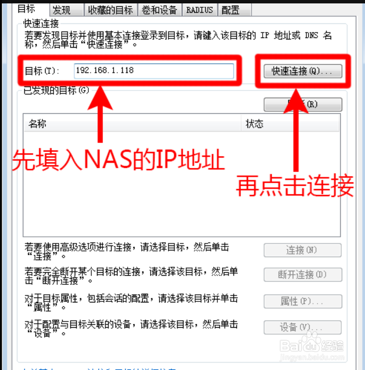 怎样记住iscsi的chap用户名和密码