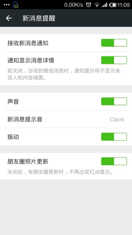 为什么微信接收新消息无提示