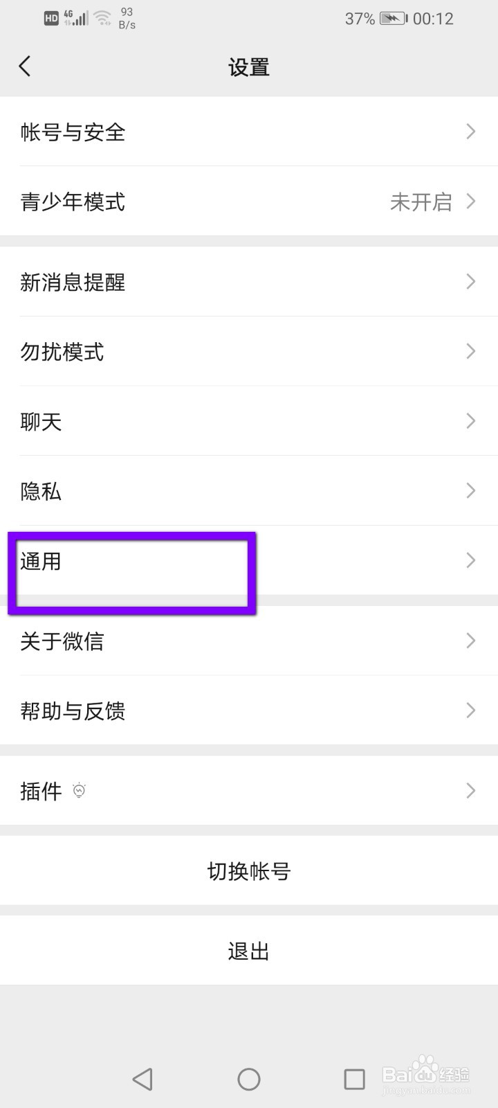 微信怎么查看名下的账户?