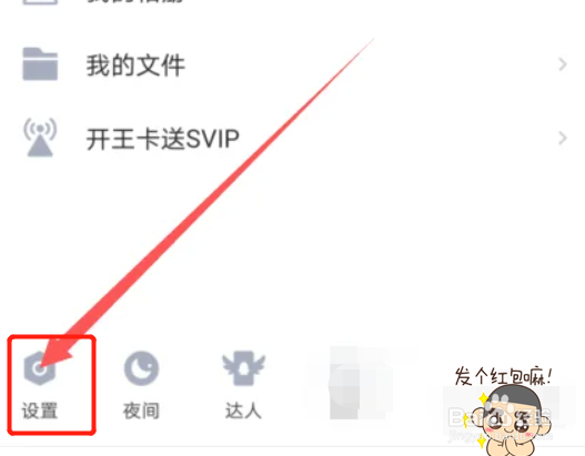 手机QQ在哪里更新版本