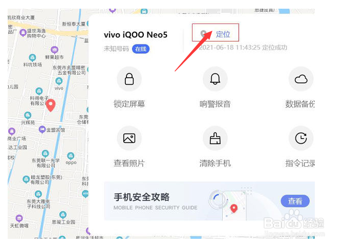 vivo手机丢了怎么用别的手机定位