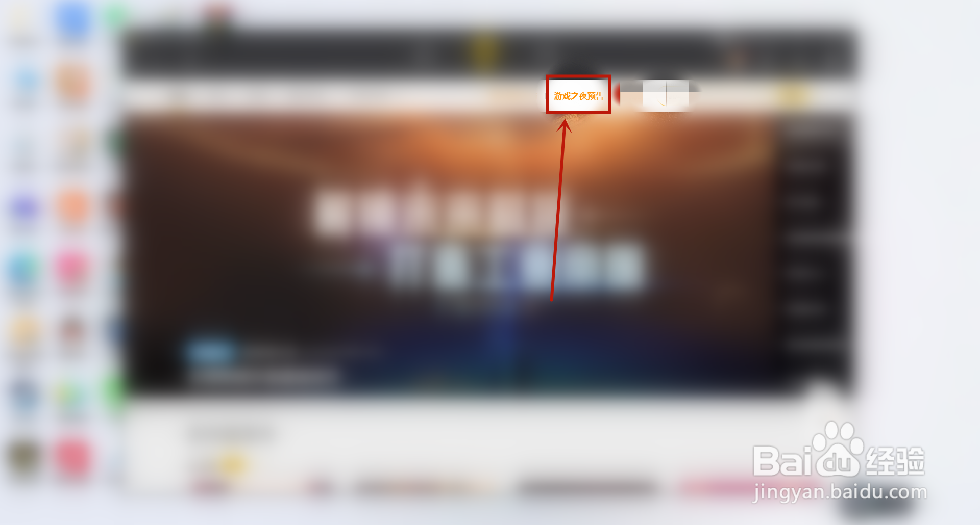 wegame游戏之夜直播怎么看