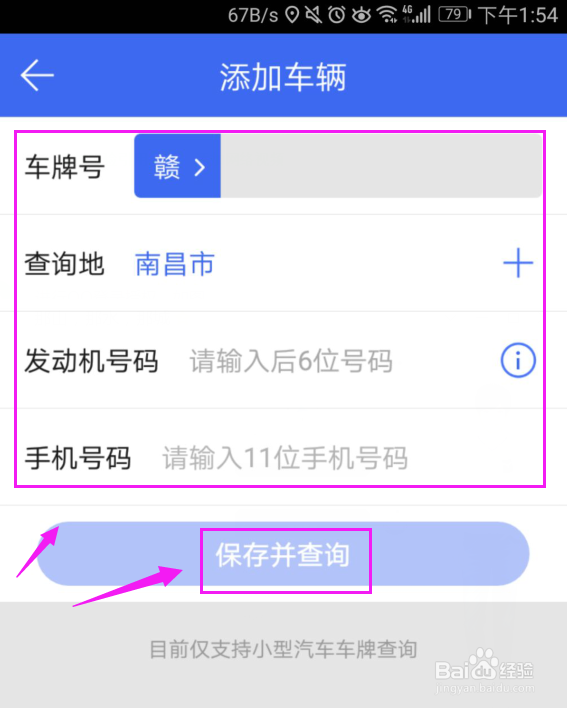 手机上如何查车辆违章信息?