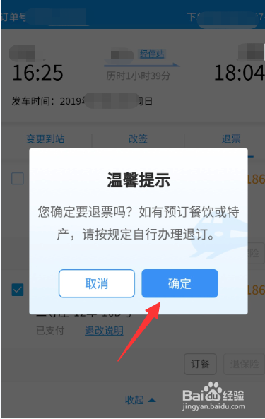 铁路12306怎样退票？