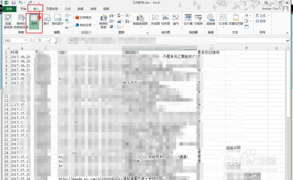 Excel中怎么插入、设计表格