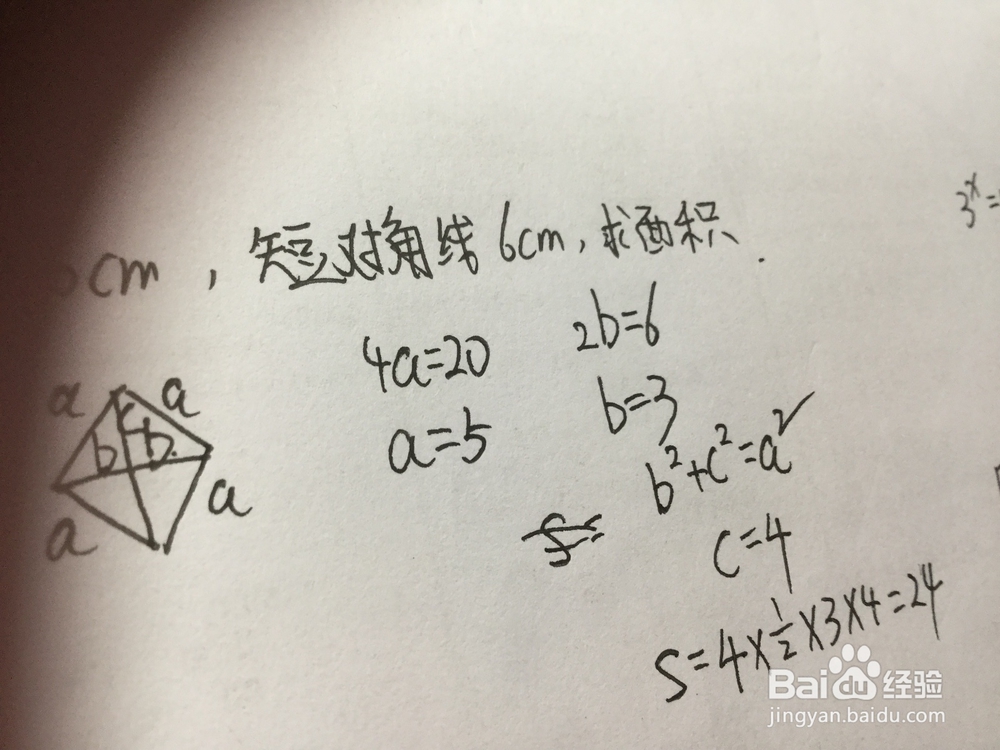 初中数学求菱形面积