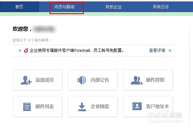 腾讯QQ企业邮箱 用户忘记密码怎么办