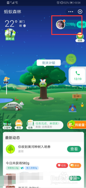 蚂蚁森林怎么申请种树