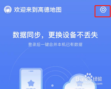 高德地图怎么设置无障碍模式